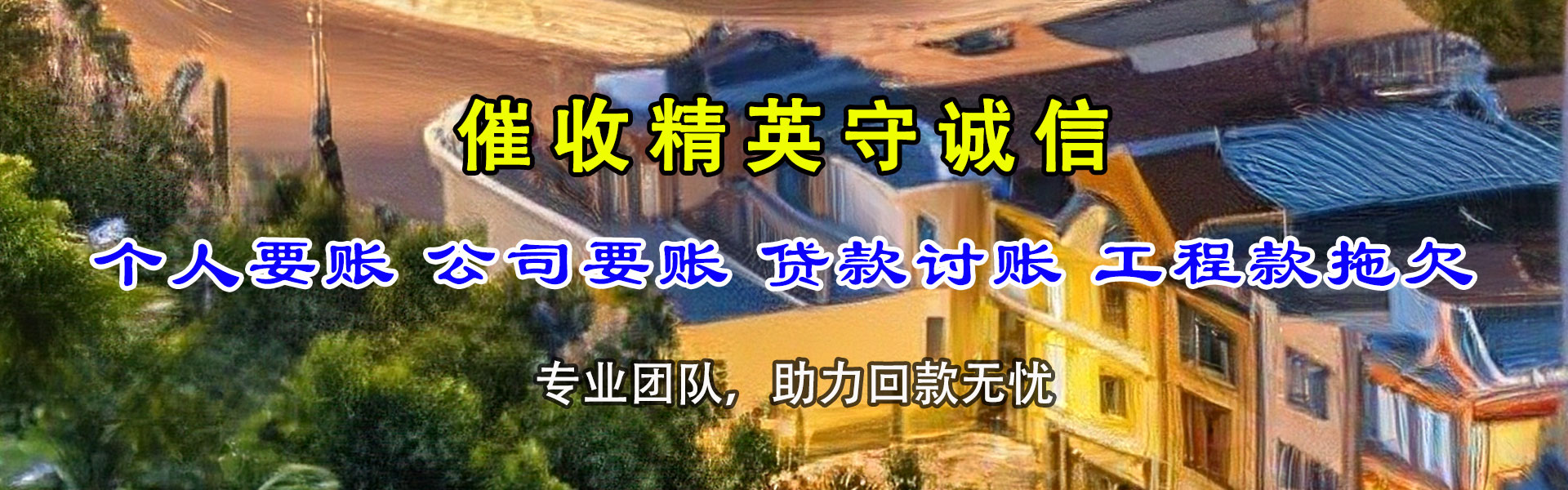 余庆收债公司